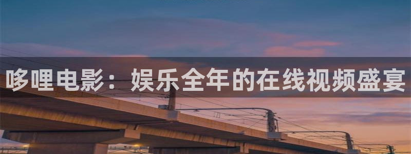 人人电影网伦理：哆哩电影：娱乐全年的在线视频盛宴